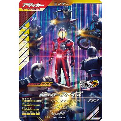 仮面ライダーファイズ  LR GL05-021 ガンバレジェンズ | 