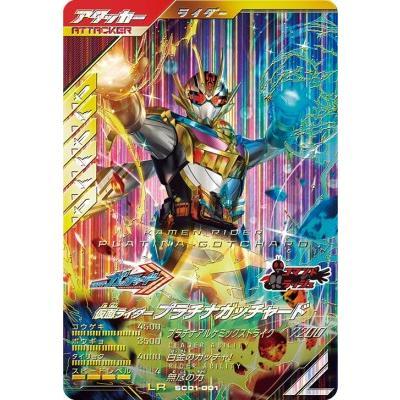 ガンバレジェンズ SC01-001 LR 仮面ライダープラチナガッチャード | 