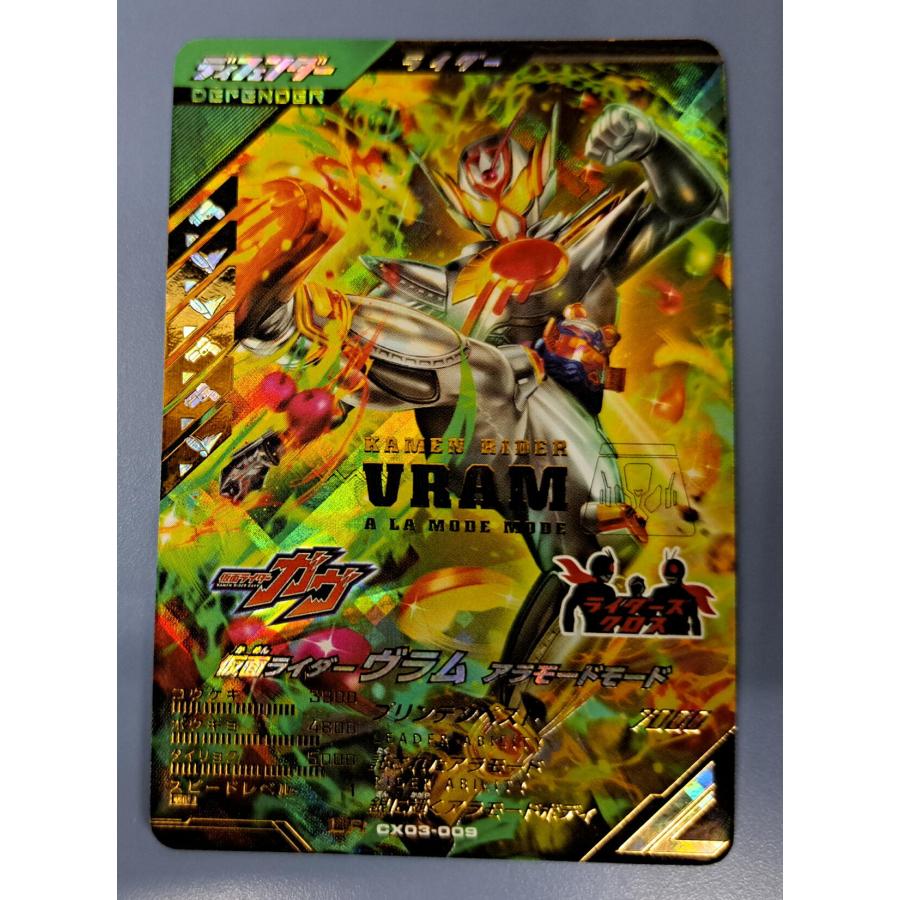 仮面ライダーヴラム アラモードモード LR CX03-009 ガンバレジェンズ | 