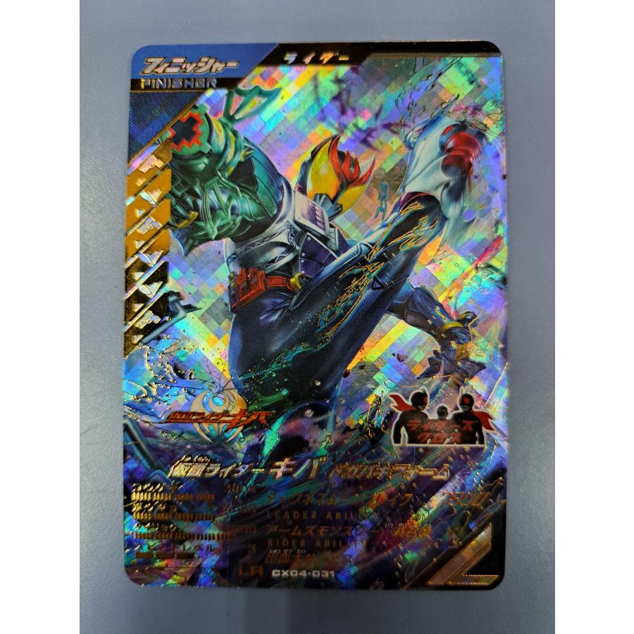 仮面ライダーキバ ドガバキフォーム LR CX04-031 ガンバレジェンズ | 