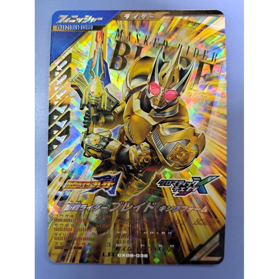 仮面ライダーブレイド キングフォーム LR CX06-036 ガンバレジェンズ | 