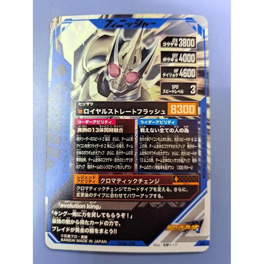仮面ライダーブレイド キングフォーム LR CX06-036 ガンバレジェンズ |  | 01