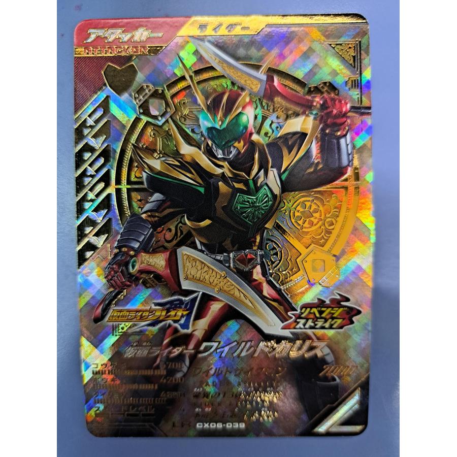 仮面ライダーワイルドカリス LR CX06-039 ガンバレジェンズ | 