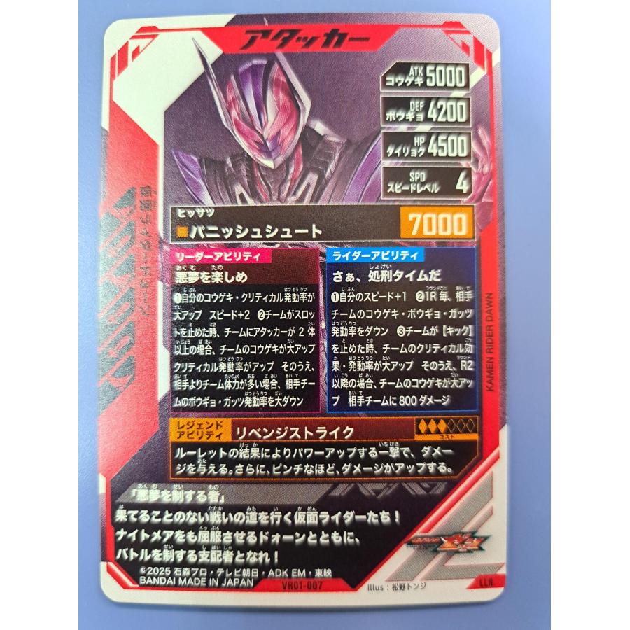 仮面ライダードォーン LLR VR01-007 ガンバレジェンズ |  | 01
