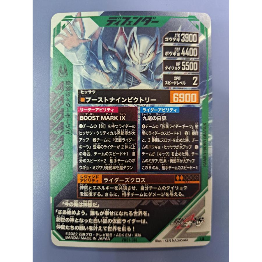 仮面ライダーギーツIX LR VR01-018 ガンバレジェンズ |  | 01