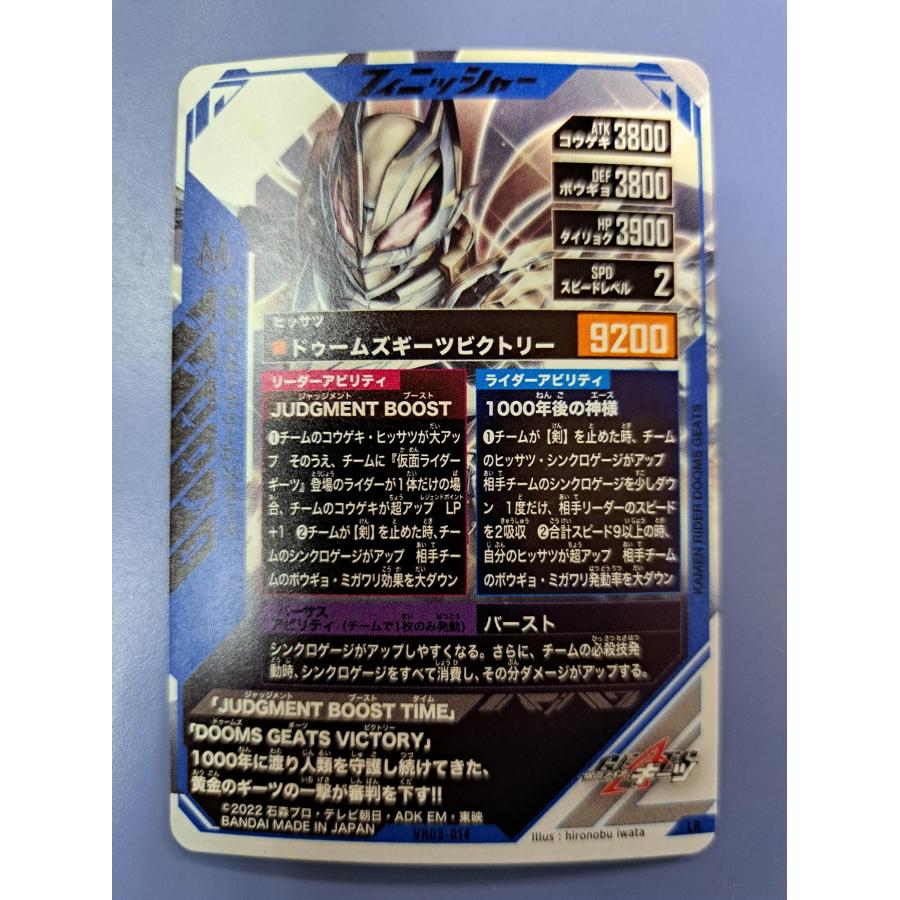 仮面ライダー ドゥームズギーツ LR VR01-030 ガンバレジェンズ |  | 01