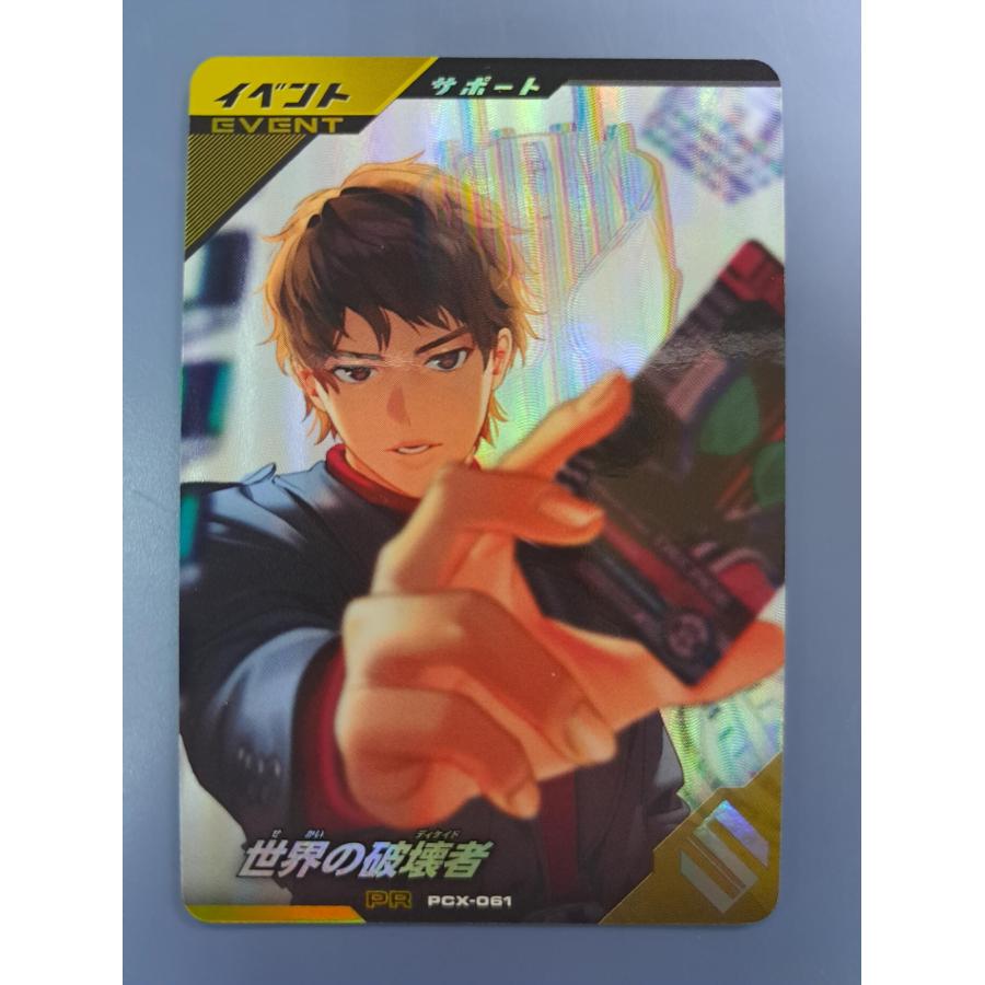 世界の破壊者 PR PSX-61 ガンバレジェンズ | 