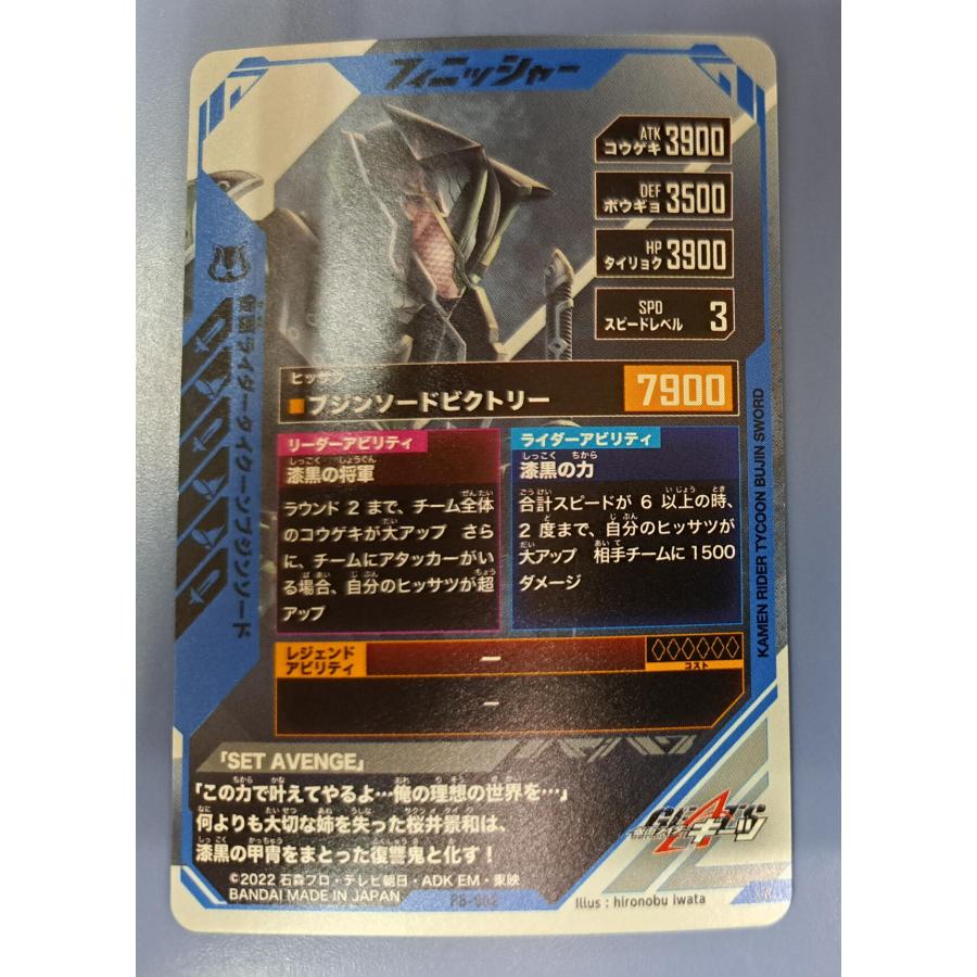 仮面ライダータイクーンブジンソード LR PB-002 ガンバ 仮面ライダータイクーンブジンソード LR PB-002 ガンバ