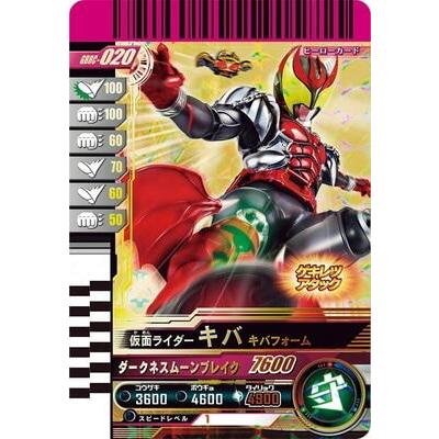 仮面ライダーキバ キバフォーム GBRC-020 ガンバレジェンズ | 