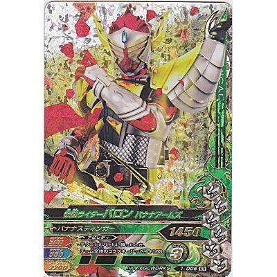 仮面ライダーバロン　バナナアームズ[SR／第1弾]※裏枠に微キズ | 