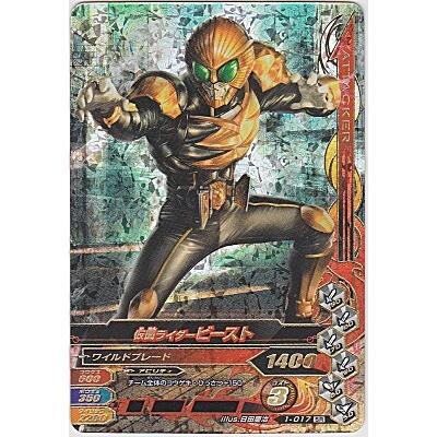 仮面ライダービースト[SR／第1弾] | 