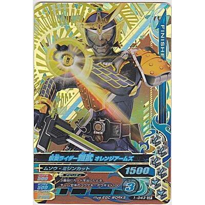 仮面ライダー鎧武　オレンジアームズ[CP／第1弾] | 