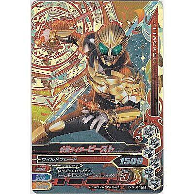 仮面ライダービースト[CP／第1弾] | 