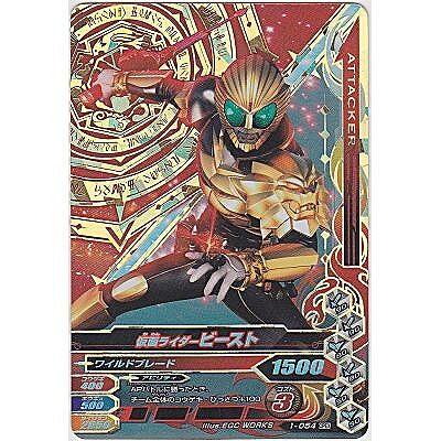 仮面ライダービースト[CPEX／第1弾]※枠に微キズ | 
