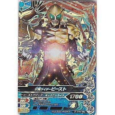 仮面ライダービースト[LR／第2弾] | 