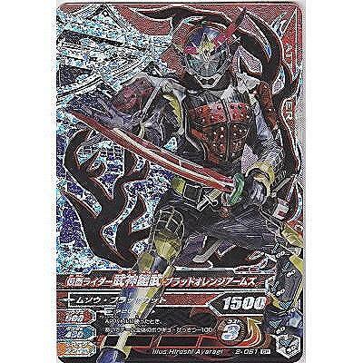 仮面ライダー武神鎧武　ブラッドオレンジアームズ[CP／第2弾]※裏枠に微キズ | 