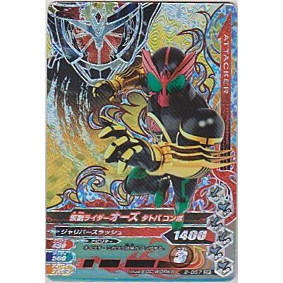 仮面ライダーオーズ　タトバコンボ[CP／第2弾]※枠に微キズ | 