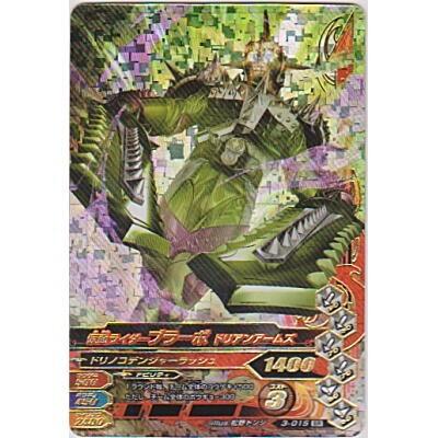 仮面ライダーブラーボ　ドリアンアームズ[SR／第3弾]※枠にキズ | 
