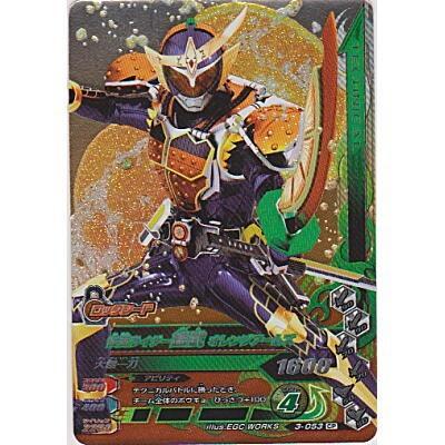 仮面ライダー鎧武　オレンジアームズ[CP／第3弾] | 