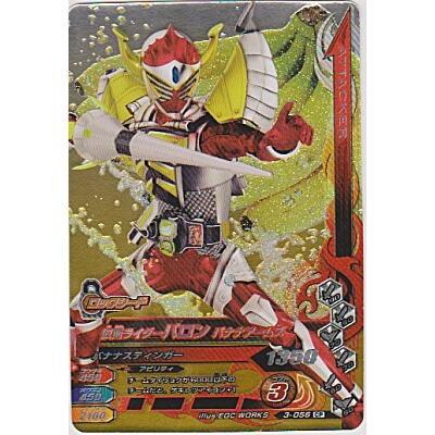 仮面ライダーバロン　バナナアームズ[CP／第3弾] | 