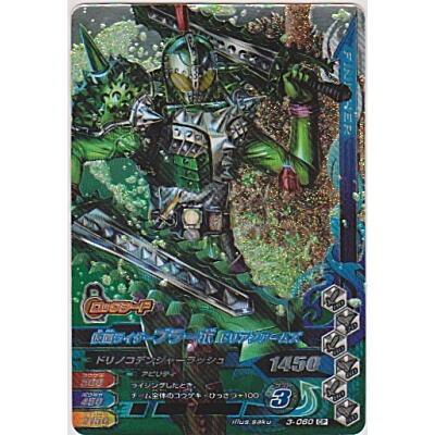 仮面ライダーブラーボ　ドリアンアームズ[CP／第3弾] | 