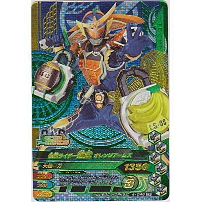 仮面ライダー鎧武　オレンジアームズ[CP／第4弾] | 