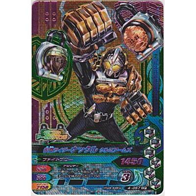 仮面ライダーナックル　クルミアームズ[CP／第4弾] | 
