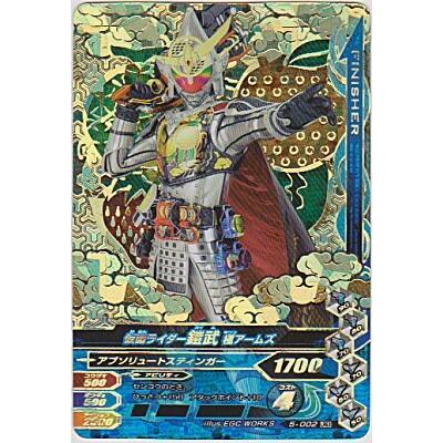 仮面ライダー鎧武　極アームズ[LREX／第5弾] | 