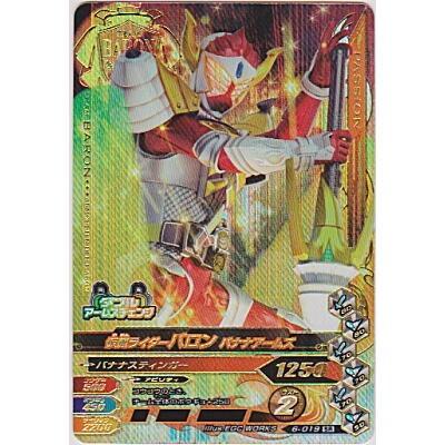 仮面ライダーバロン　バナナアームズ[SR／第6弾] | 