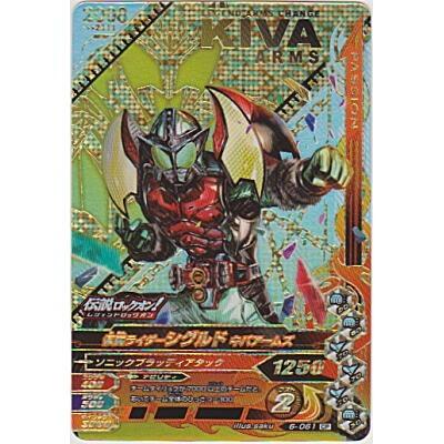 仮面ライダーシグルド　キバドアームズ[CP／第6弾] | 