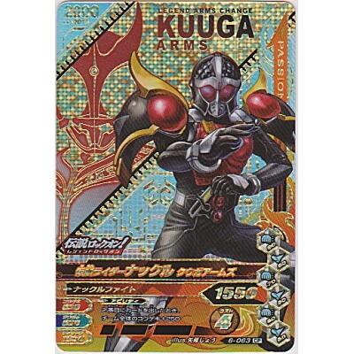 仮面ライダーナックル　クウガアームズ[CP／第6弾] | 