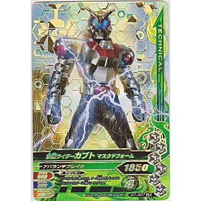 仮面ライダーカブト　マスクドフォーム[LR／D1弾] | 