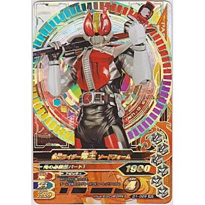 仮面ライダー電王ソードフォーム[LREX／D1弾]※裏角に微キズ | 