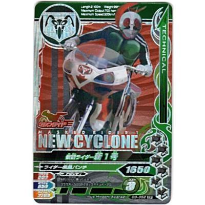 仮面ライダー新1号[CP／D3弾] | 