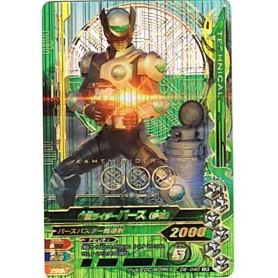仮面ライダーバース（伊達）[LR／D6弾]※角にキズ小 | 