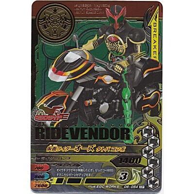 仮面ライダーオーズ　タトバコンボ[CP／D6弾] | 