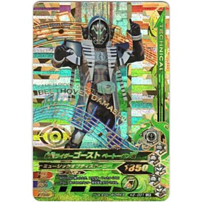仮面ライダーゴースト　ベートーベン魂[LR／K2弾]※裏枠に微キズ | 
