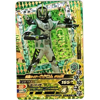 仮面ライダーネクロム　グリム魂[LR／K4弾] | 