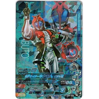 仮面ライダーネクロム　カブト魂[CP／K4弾]※端にシワ小 | 