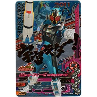 仮面ライダーフォーゼ コズミックステイツ[CP／K6弾] | 