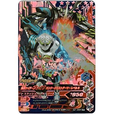 仮面ライダーブレイブ ハンタークエストゲーマー レベル5[CP／G2弾] | 