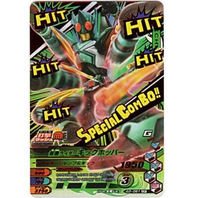 仮面ライダーキックホッパー[CP／G3弾] | 