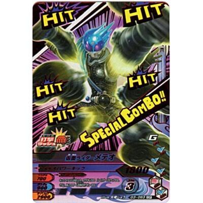 仮面ライダーメテオ[CP／G3弾] | 