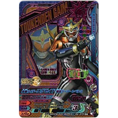 仮面ライダーエグゼイド 鎧武ゲーマー レベル2[CP／G4弾] | 