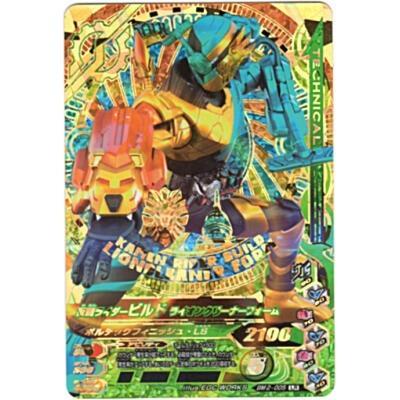 仮面ライダービルド ライオンクリーナーフォーム[LR／BM2弾] | 