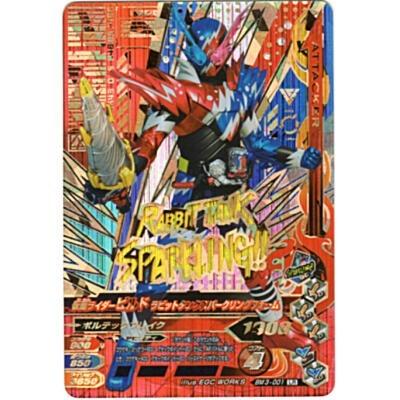 仮面ライダービルド ラビットタンクスパークリングフォーム[LR／BM3弾] | 
