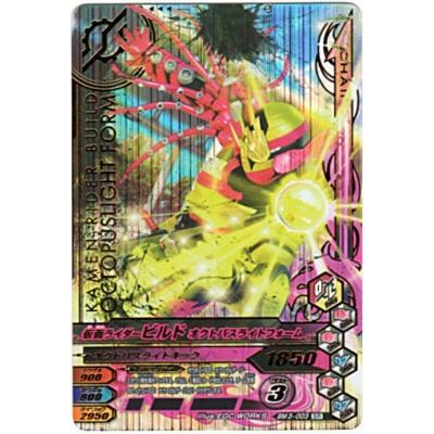 仮面ライダービルド　オクトパスライトフォーム[SR／BM3弾] | 