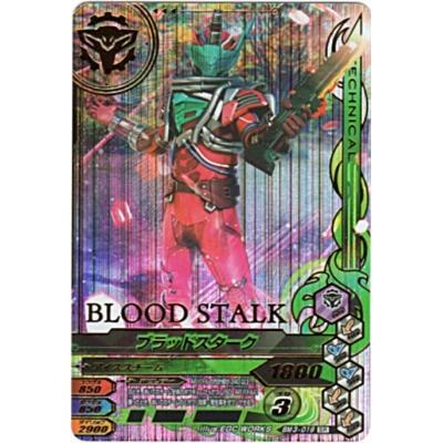 ブラッドスターク[SR／BM3弾] | 