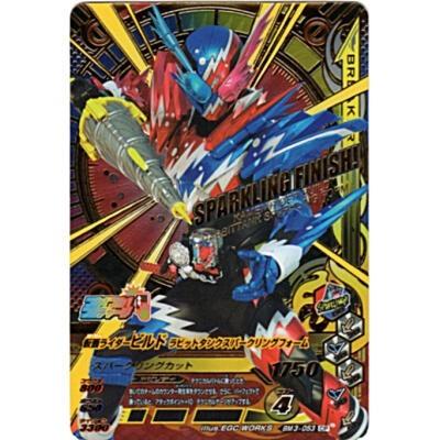 仮面ライダービルド　ラビットタンクスパークリングフォーム[CP／BM3弾] | 