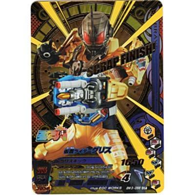 仮面ライダーグリス[CP／BM3弾] | 